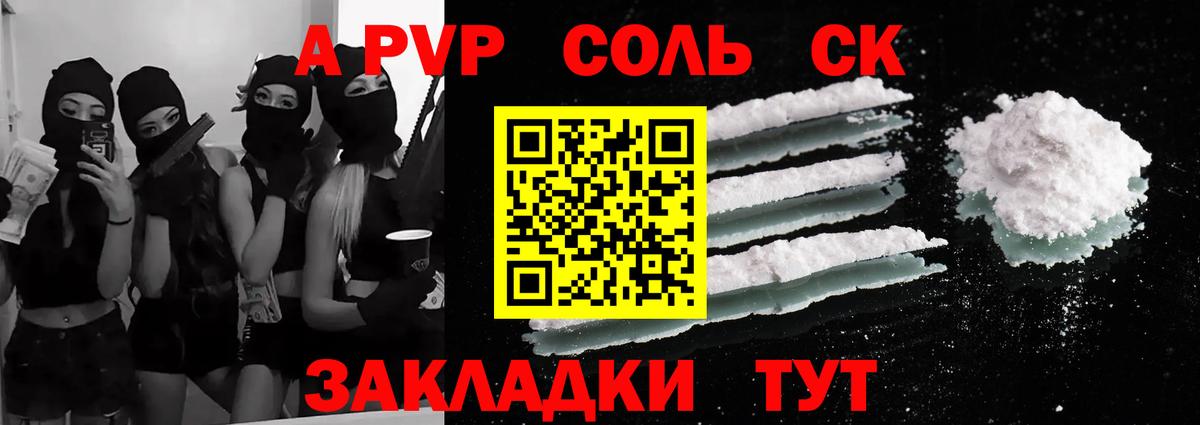 A-PVP Crystall Ярцево