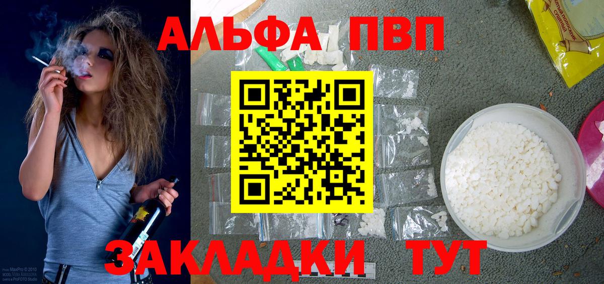A PVP мука  Alpha-PVP крисы CK  Ярцево  Alpha PVP Соль  Вход с VPN 