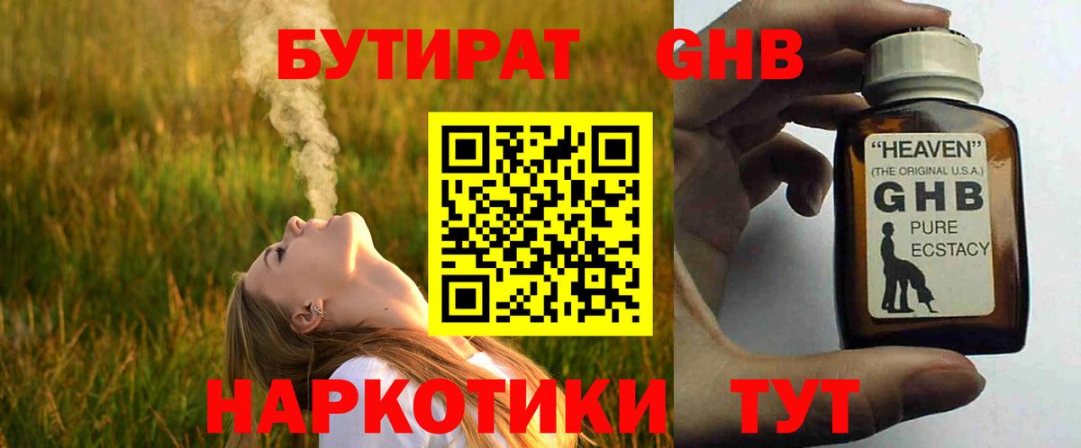 Бутират оксибутират  Вход с VPN  Ярцево 