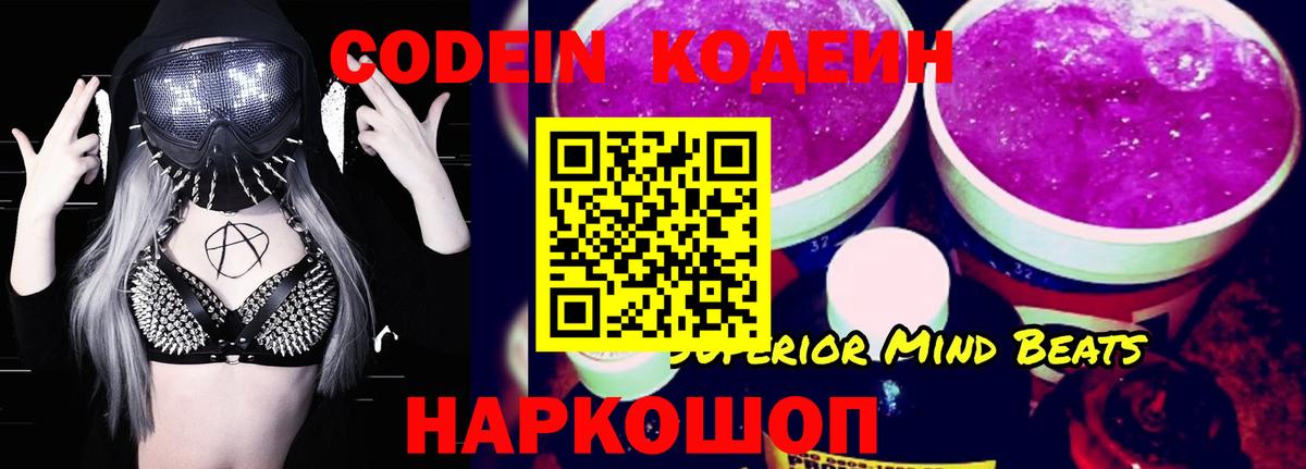 Ярцево  Кодеин Purple Drank  Кодеиновый сироп Lean Purple Drank  Вход с VPN 