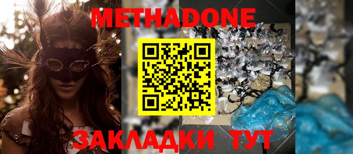 Метадон VHQ Ярцево
