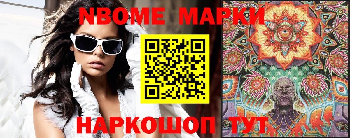 Марки NBOMe 1500мкг  Вход с VPN  Марки NBOMe 1500мкг  Ярцево 